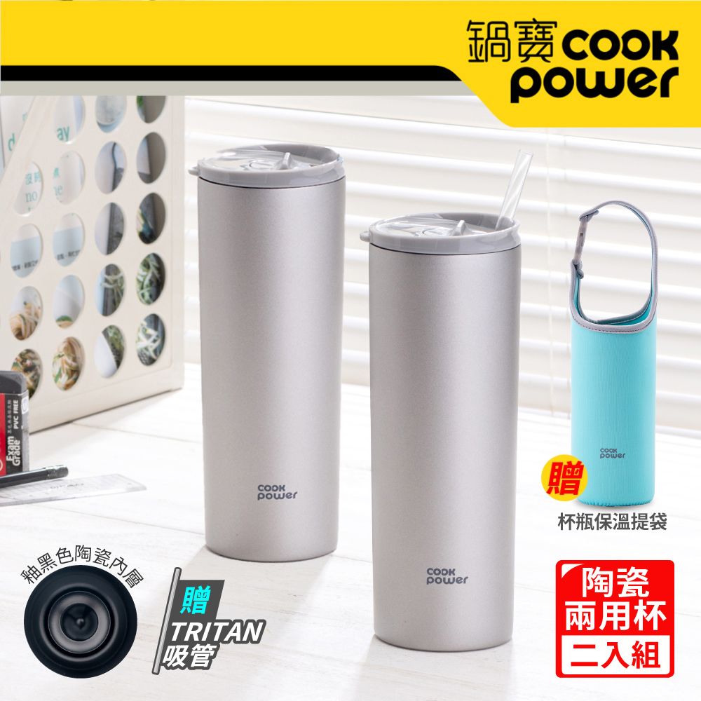 CookPower 鍋寶 真空陶瓷冷熱兩用杯680ml二入組 (亮灰2入) EO-SVCT0680GRZ2