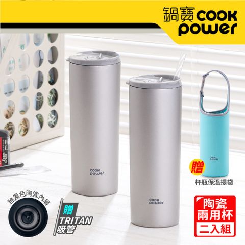 【CookPower 鍋寶】真空陶瓷冷熱兩用杯680ml二入組 (亮灰2入) EO-SVCT0680GRZ2