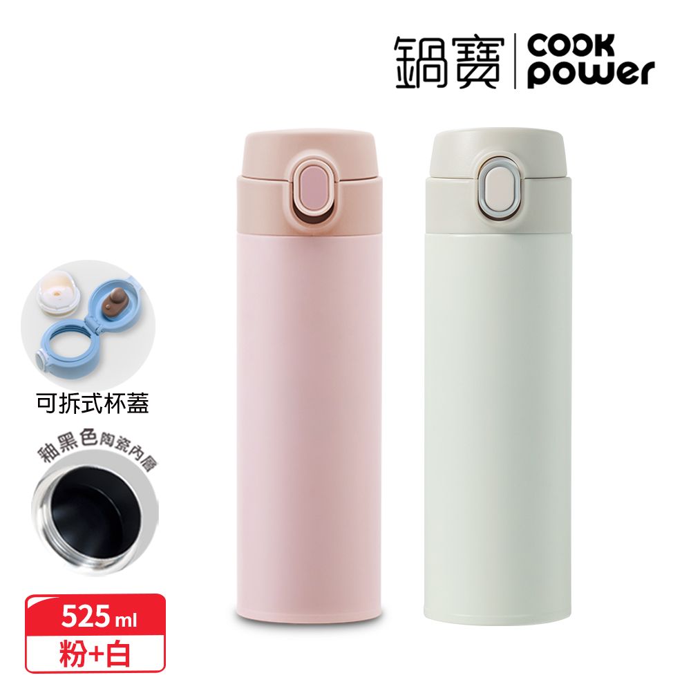 CookPower 鍋寶 內陶瓷超輕量彈蓋保溫杯525ml_二入組(珊瑚粉+奶油白)