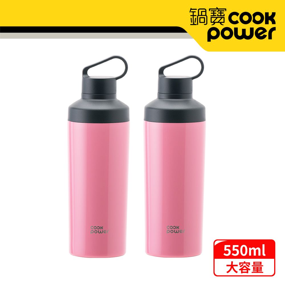 CookPower 鍋寶 超真空陶瓷運動隨行瓶550ml_粉色2入