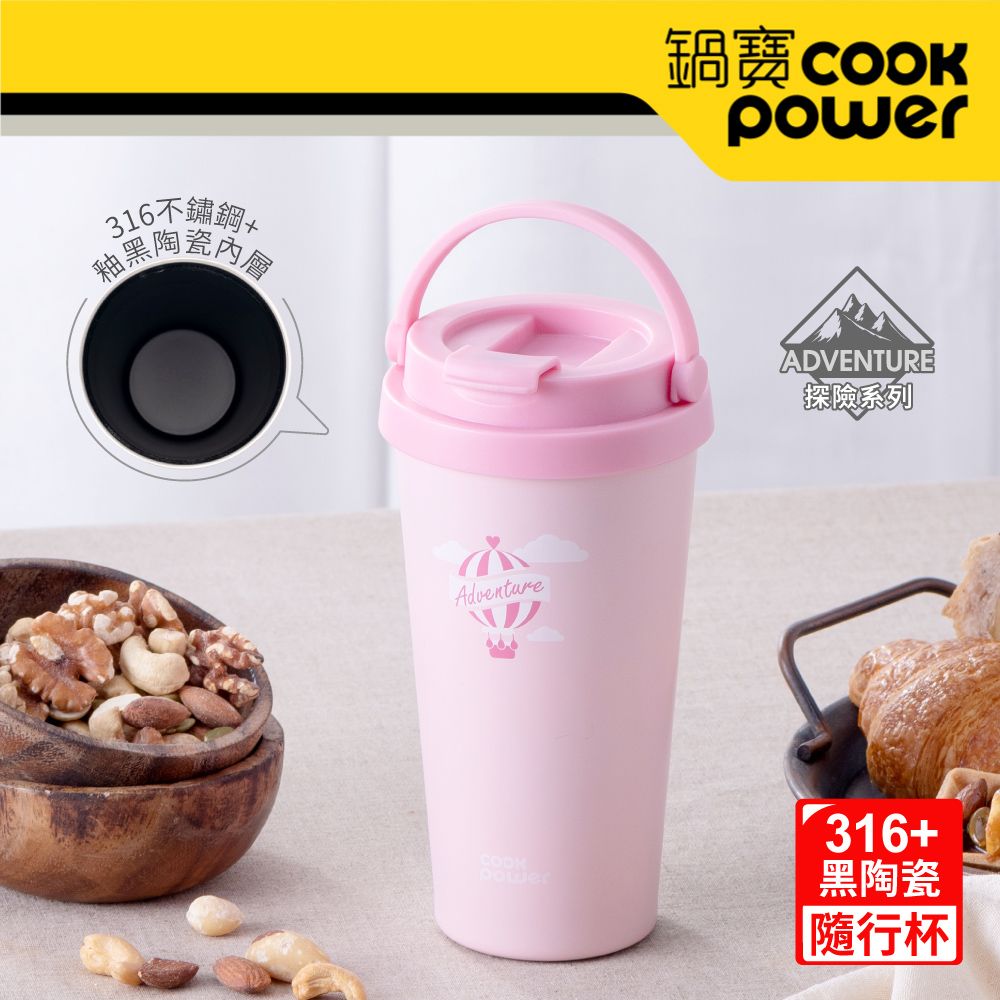 CookPower 鍋寶 316內塗層手提咖啡杯540ml_翱翔粉 SVCT-6540P
