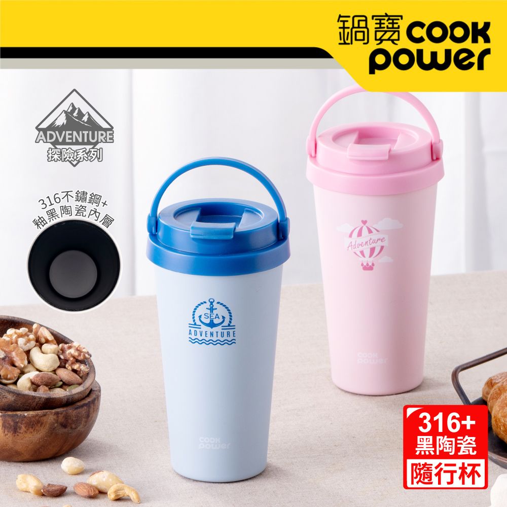 CookPower 鍋寶 316內塗層手提咖啡杯540ml二入組 (巡航藍+翱翔粉) EO-SVCT6540BP