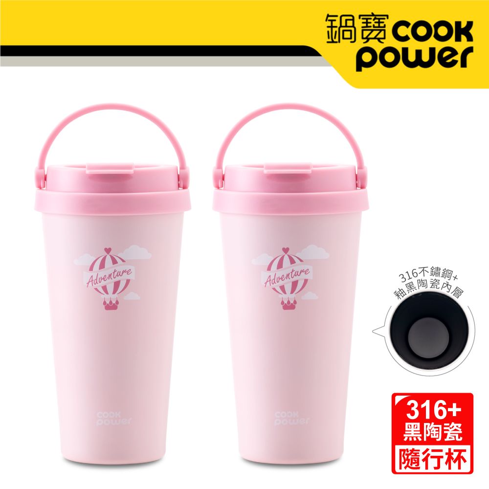 CookPower 鍋寶 316內塗層手提咖啡杯540ml二入組 (翱翔粉2入) EO-SVCT6540PZ2