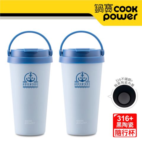 【CookPower 鍋寶】316內塗層手提咖啡杯540ml二入組 (巡航藍2入) EO-SVCT6540BZ2
