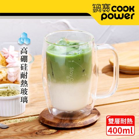 【CookPower 鍋寶】雙層耐熱玻璃咖啡杯400ml(DGS-401)-贈竹製杯蓋