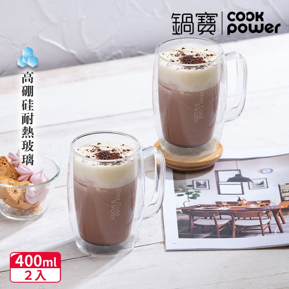 CookPower 鍋寶 雙層耐熱玻璃咖啡杯400ml(買1送1)-贈竹製杯蓋