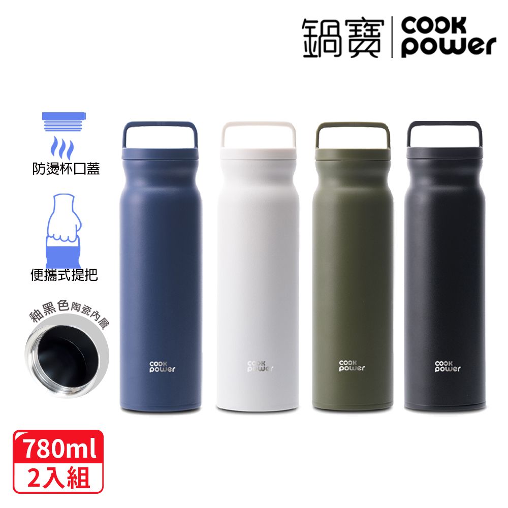 CookPower 鍋寶 【 _買1送1】內陶瓷易潔層手提真空保溫杯780ml