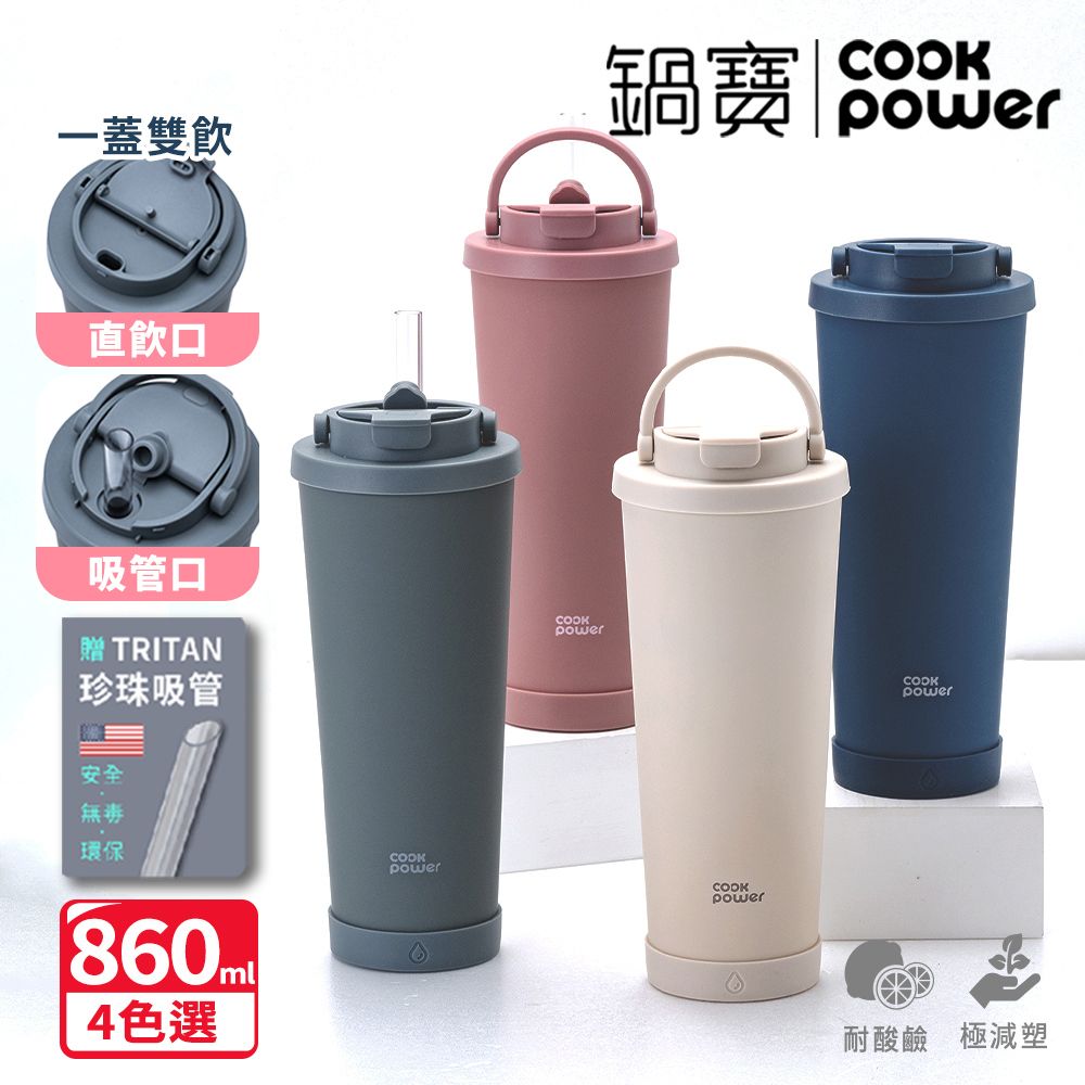 CookPower 鍋寶 手提真空保溫保冰雙飲陶行杯860ml(附Tritan珍珠吸管)