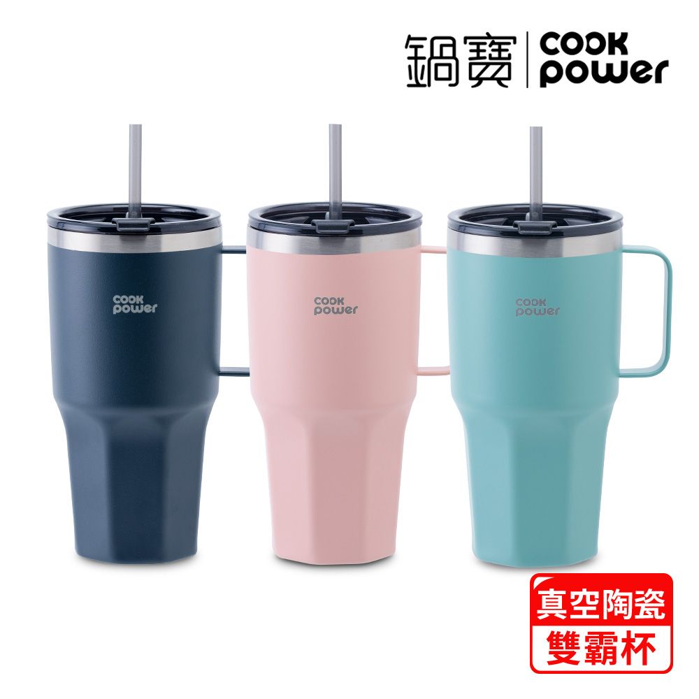 CookPower 鍋寶 買1送1_真空陶瓷雙霸杯950ml _3色任選(贈Tritan吸管)