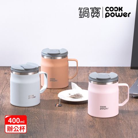 【CookPower 鍋寶_買1送1】內陶瓷保溫保冰辦公杯400ml(3色選)