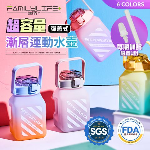 FL生活+ 超容量彈蓋式漸層運動水壺送吸管-1500ml-六色任選(水壺/大容量/水瓶/隨身瓶/直飲_A-110)