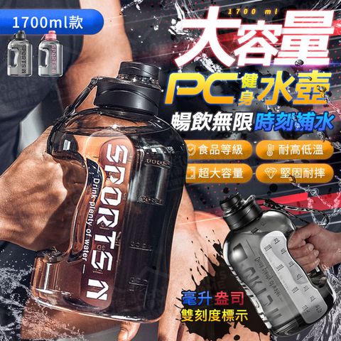 健身大容量pc水壺 1700ml 耐高低溫 防摔水壺 運動水壺-粉1700ml