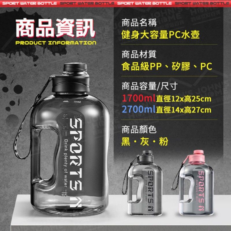  健身大容量pc水壺 1700ml 耐高低溫 防摔水壺 運動水壺-粉1700ml