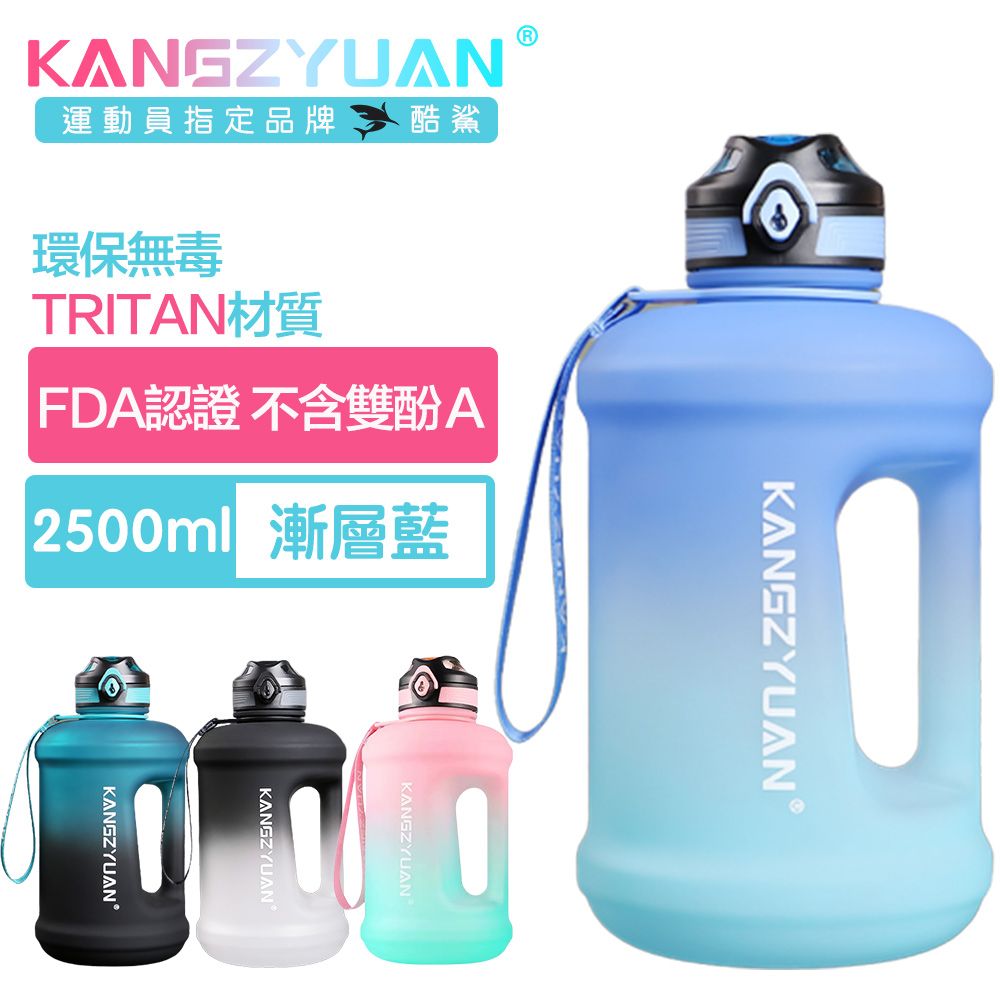  酷鯊 豪華雙飲 Tritan專業運動吸管漸層水壺噸噸桶 2500ml漸層藍