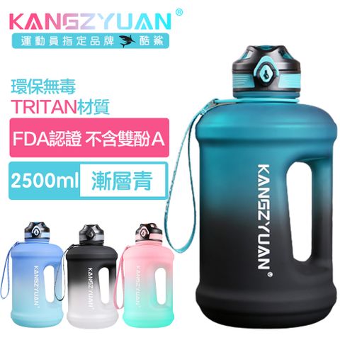 酷鯊 豪華雙飲 Tritan專業運動吸管漸層水壺噸噸桶 2500ml漸層青