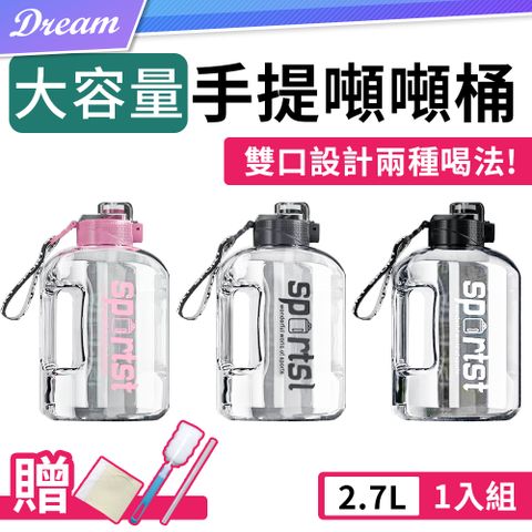 2700ml 超大容量.贈多配件