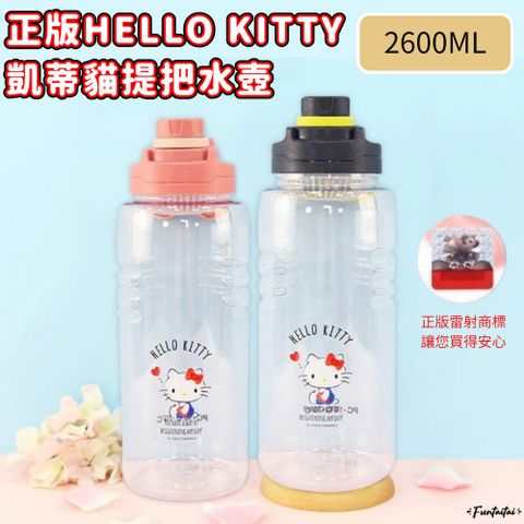 Funtaitai 正版HELLO KITTY凱蒂貓提把水壺 2600ML