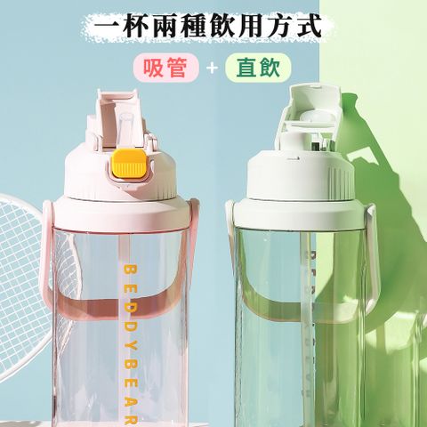 BEDDY BEAR_大容量輕提雙飲運動水壺 tritan水壺 健身太空杯2200ml