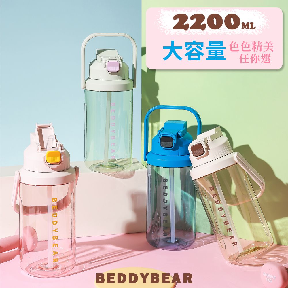 BEDDY BEAR 大容量輕提雙飲運動水壺 tritan水壺 健身太空杯2200ml