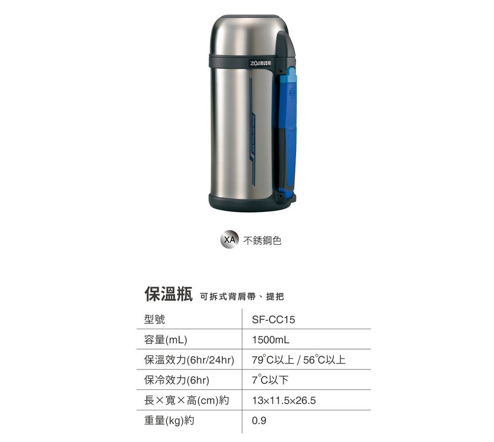 不銹鋼色保溫瓶可拆式背肩帶、提把型號容量(mL)SF-CC151500mL79°C以上/56以上保溫效力(6hr/24hr)7以下保冷效力(6hr)長寬高(cm)約重量(kg)約13x11.5x26.50.9