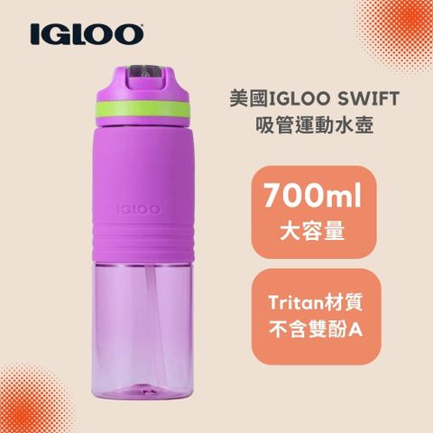 美國IGLOO Tritan吸管運動水壺 700ml-紫色