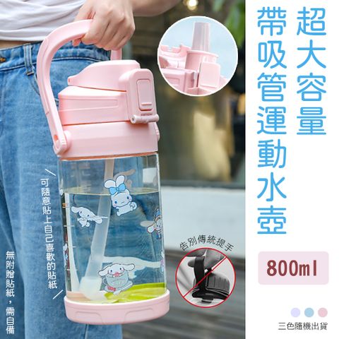 超大容量帶吸管運動水壺800ml