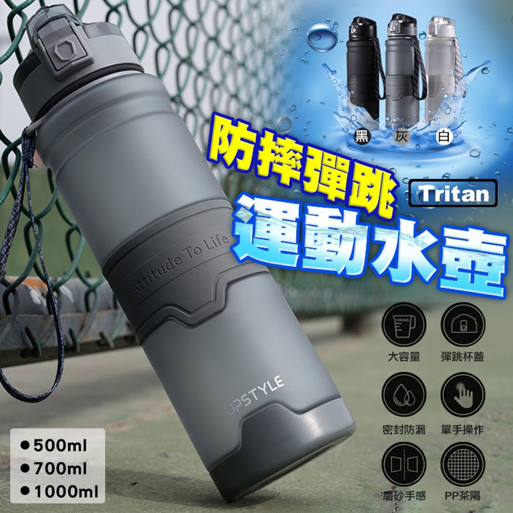  快速到貨Tritan防摔彈跳運動水壺(1000ML 2入組)