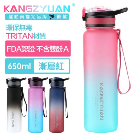 酷鯊 跑酷彈吸 Tritan專業運動防漏登山勾漸層水壺 650ml漸層紅
