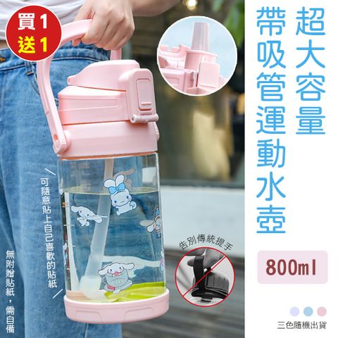 買1送1超大容量帶吸管運動水壺800ml