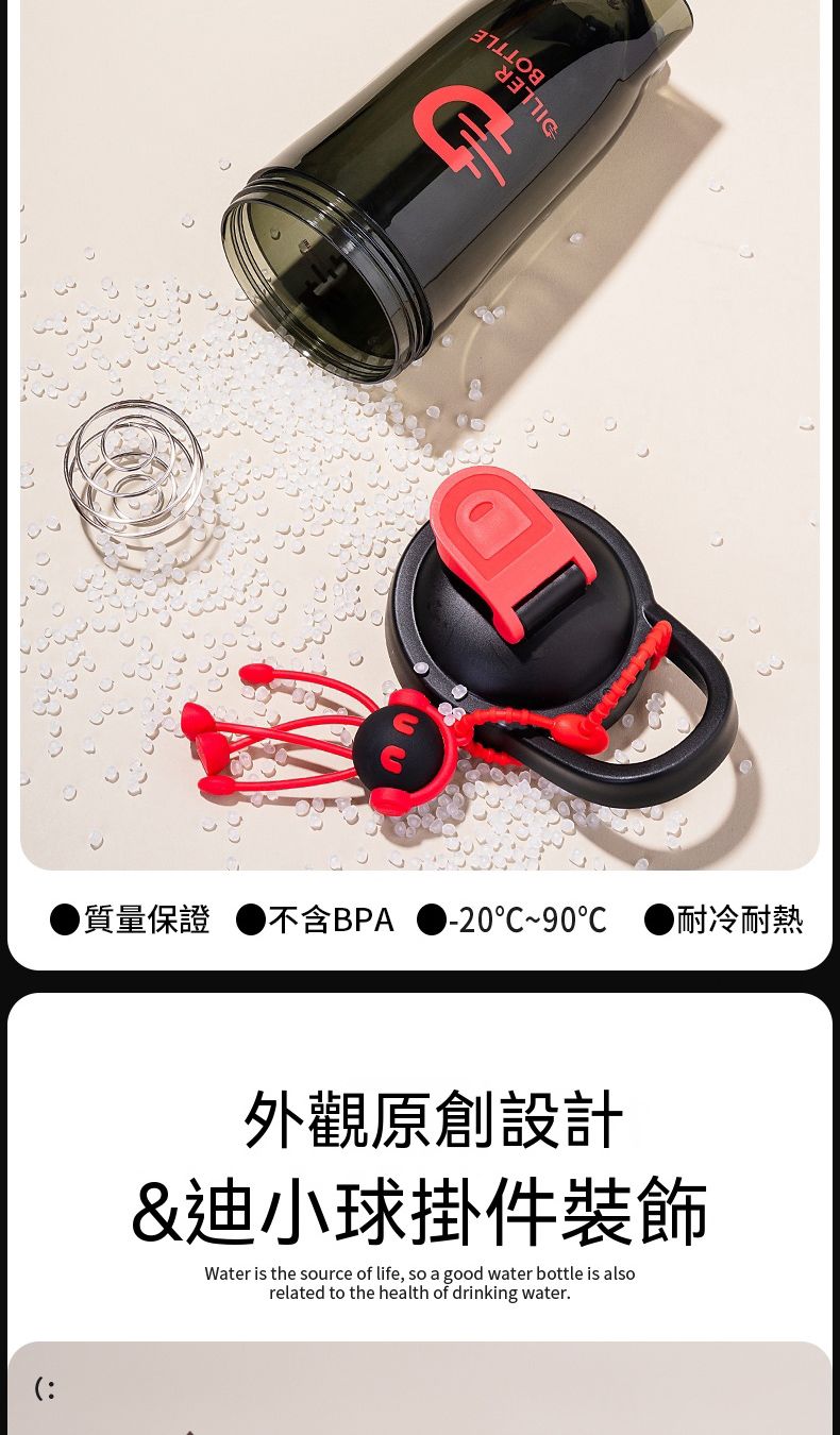 (:BO質量保證 不含BPA -2090C耐冷耐熱外觀原創設計&迪小球掛件裝飾Water is the source of life, so a good water bottle is alsorelated to the health of drinking water.
