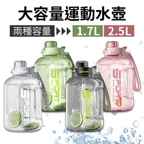 【小博嚴選】2.5L 大容量運動水壺 健身水壺
