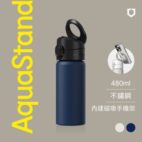 【犀牛盾】AquaStand磁吸水壺 -不鏽鋼保溫杯/保溫瓶480ml(無吸管)MagSafe兼容支架運動水壺(多色可選)