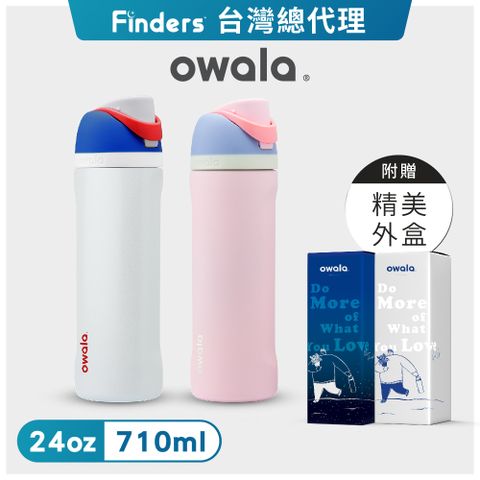 Owala Freesip 美國原廠進口三層不鏽鋼保溫杯 彈蓋+可拆式吸管專利雙飲口-710ml (運動水壺/真空保溫瓶/保冰杯/密封防漏/吸管水壺/彈蓋水壺/免抬頭安全設計/BPA FREE)