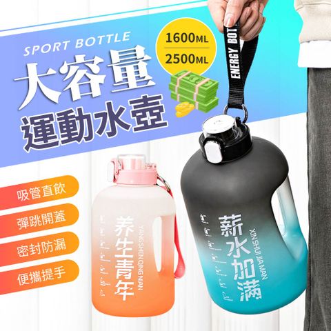 【御皇居】大容量運動水壺-1600ml(加大容量設計 瓶身刻度指示)