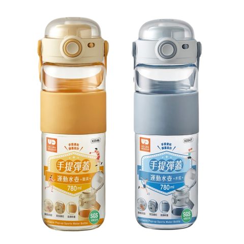 UdiLife 生活大師 -UD手提彈蓋運動水壺-780ml(2色可選)