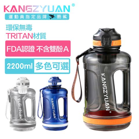 酷鯊 幻影護衛 Tritan專業運動茶倉直飲水壺噸噸桶 2200ml