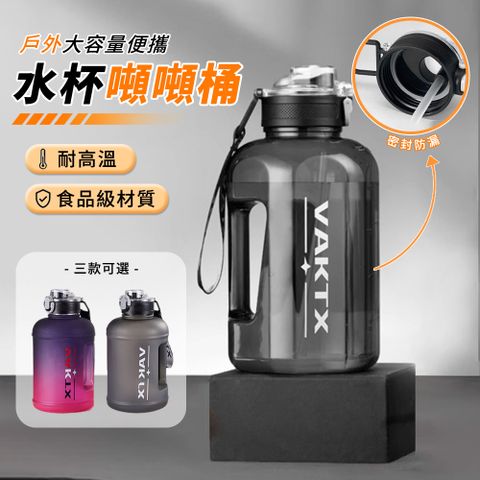 Mass 環保運動水壺 大容量防漏健身水瓶 戶外耐摔環保杯 (1800ml/2200ml/2450ml)