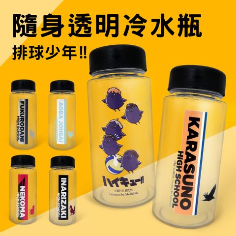 排球少年系列隨身冷水瓶