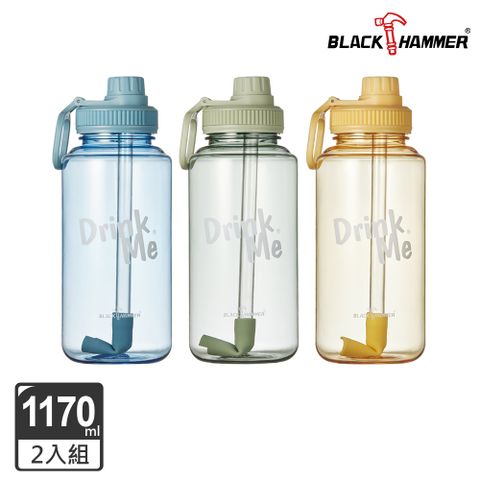 BLACK HAMMER Drink Me 輕量手提Ecozen運動瓶1170ML 兩入組(三色可選)