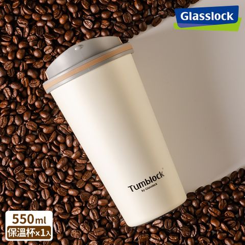 Glasslock Tumblock 附手把不鏽鋼咖啡保溫瓶550ml-典雅白