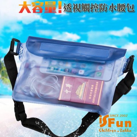 iSFun 透視防水手機平版電腦觸控腰包/多色可選