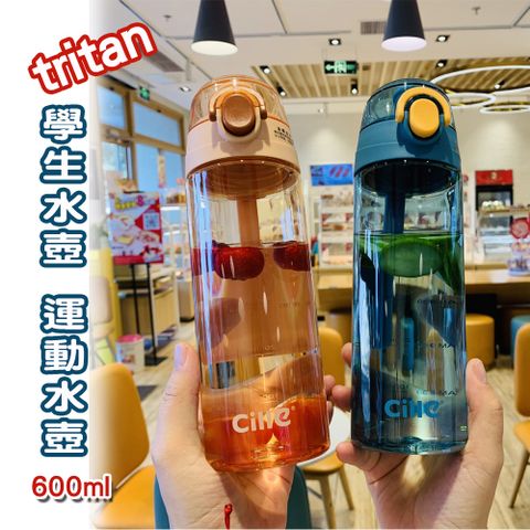 【優廚寶】透明防摔防漏學生水壺/運動水壺/彈蓋直飲水壺(600ml)