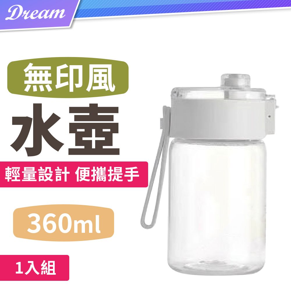  無印風 攜帶式透明水壺【360ml】