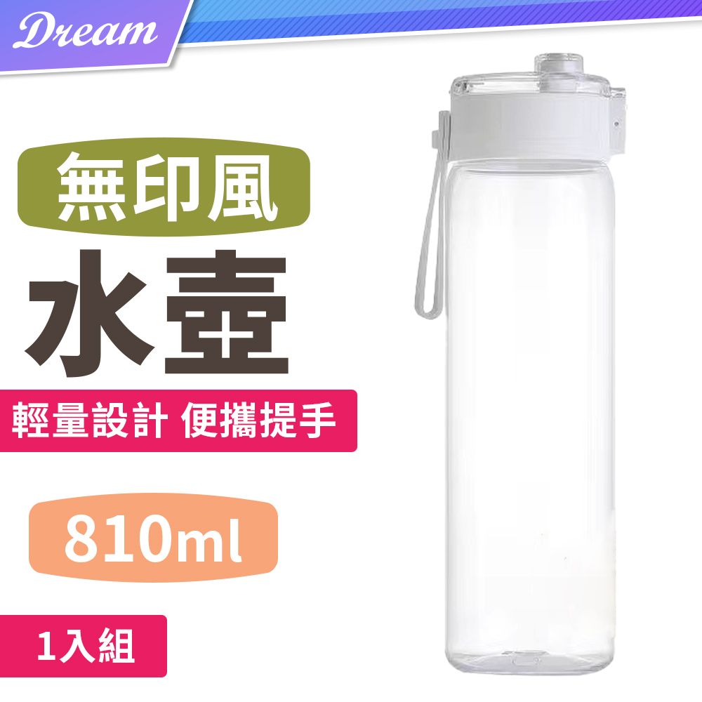  無印風 攜帶式透明水壺【810ml】