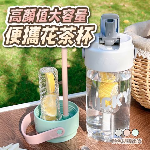 高顏值大容量便攜花茶杯700ml