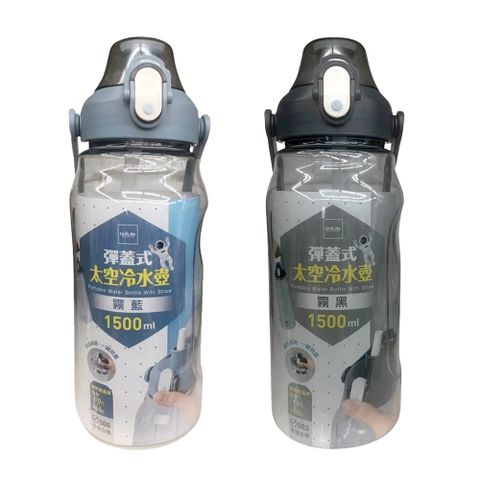 UdiLife 生活大師 UdiLife生活大師彈蓋式太空冷水壺/隨身壺/環保杯-1500ml(兩色可選)