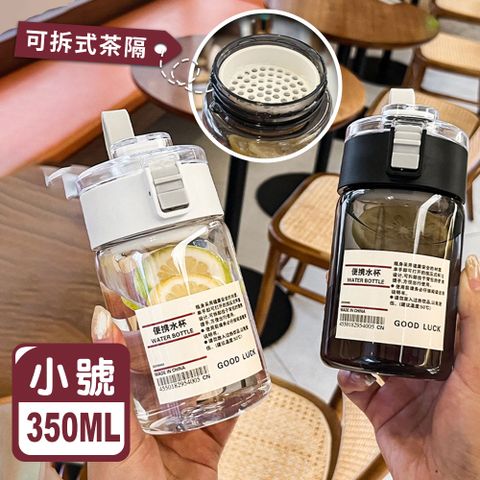 Reddot 紅點生活 無印風便攜茶隔彈蓋水壺(小號350ml)