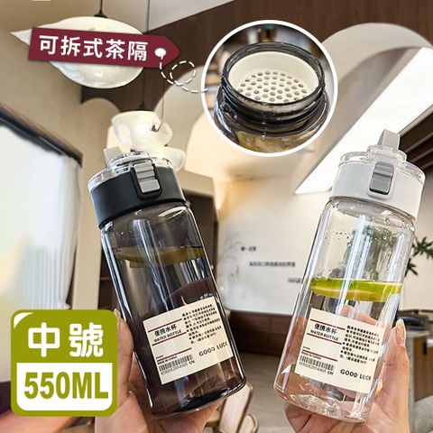 Reddot 紅點生活 無印風便攜茶隔彈蓋水壺(中號550ml)