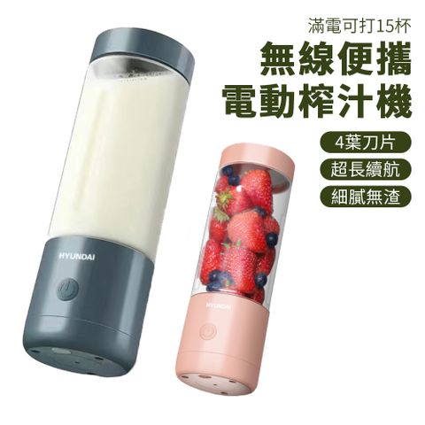 無線便攜式榨汁機 家用小型水果果汁機 USB充電隨行杯 迷你電動壓汁機 原汁機