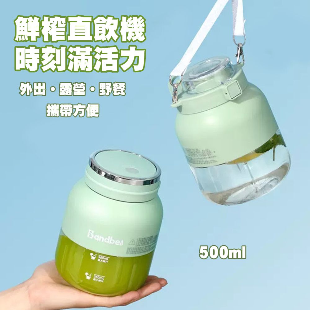 優廚寶 【優廚寶】現榨鮮喝戶外便攜型電動榨果汁機/露營野餐多更能榨汁機(杯身500-800ml)